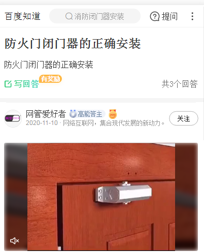 重慶消防閉門(mén)器安裝